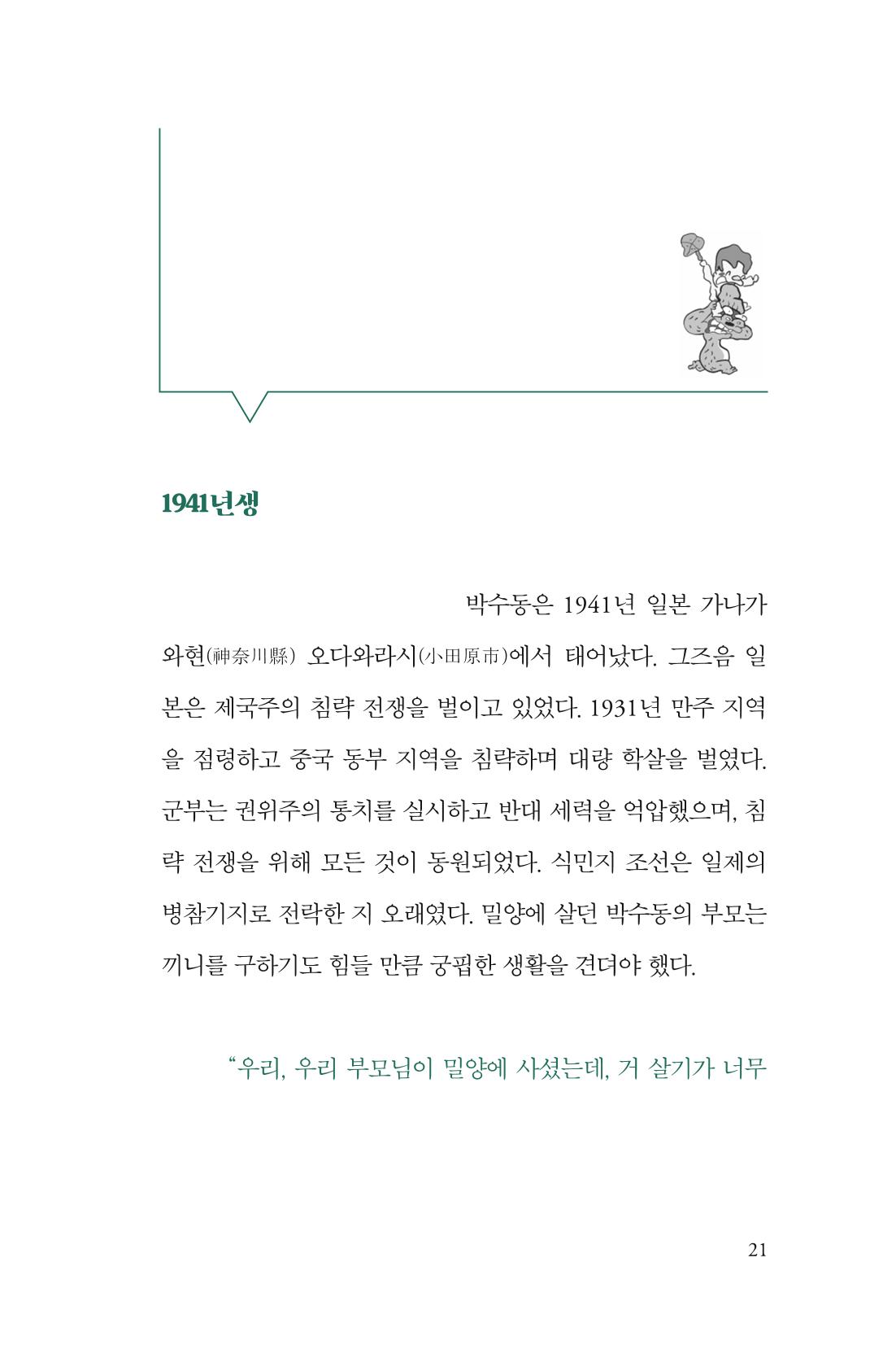 만화가휴먼라이브러리_박수동 21페이지