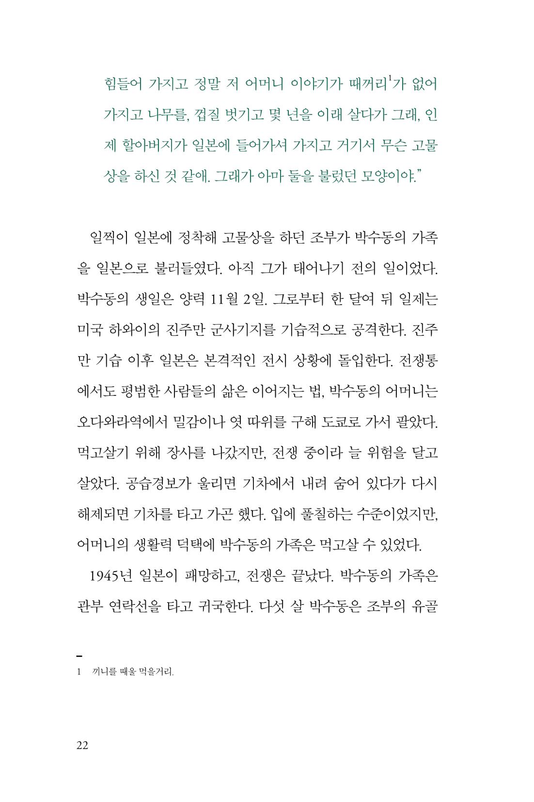 만화가휴먼라이브러리_박수동 22페이지