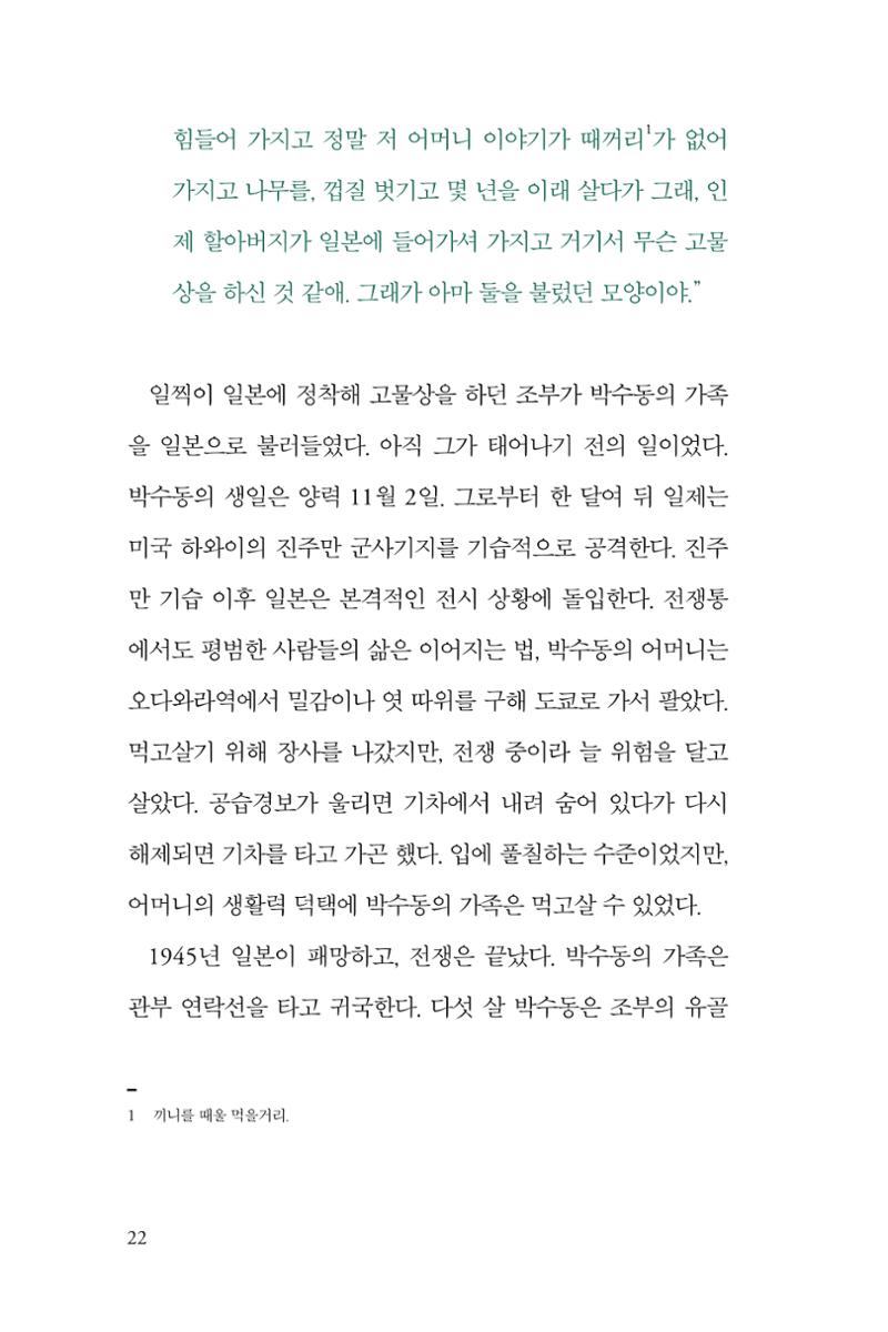 만화가휴먼라이브러리_박수동 22페이지
