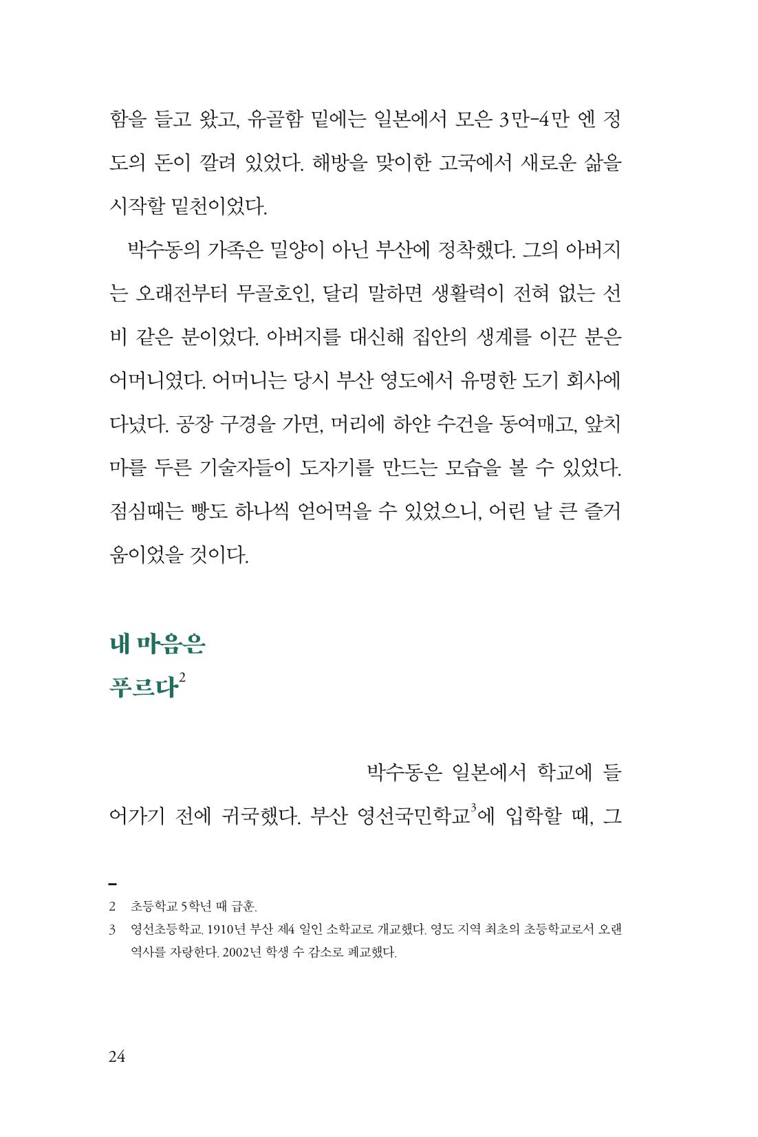 만화가휴먼라이브러리_박수동 24페이지