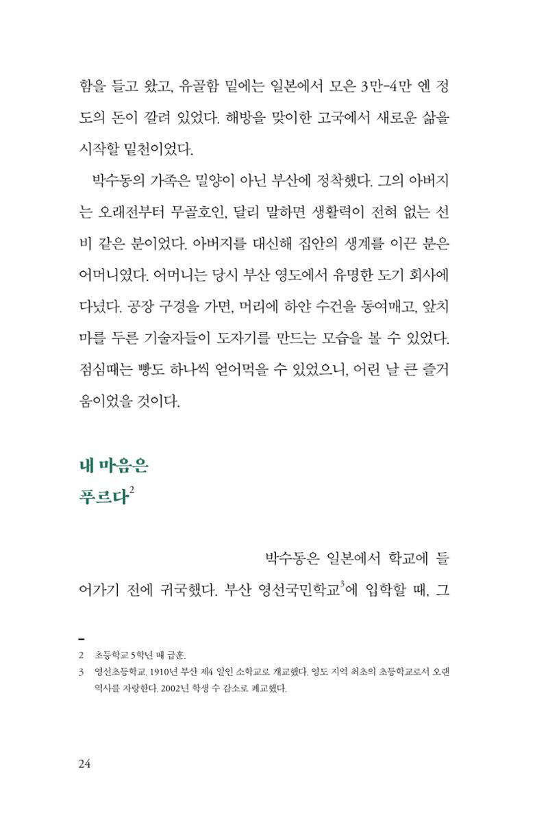 만화가휴먼라이브러리_박수동 24페이지
