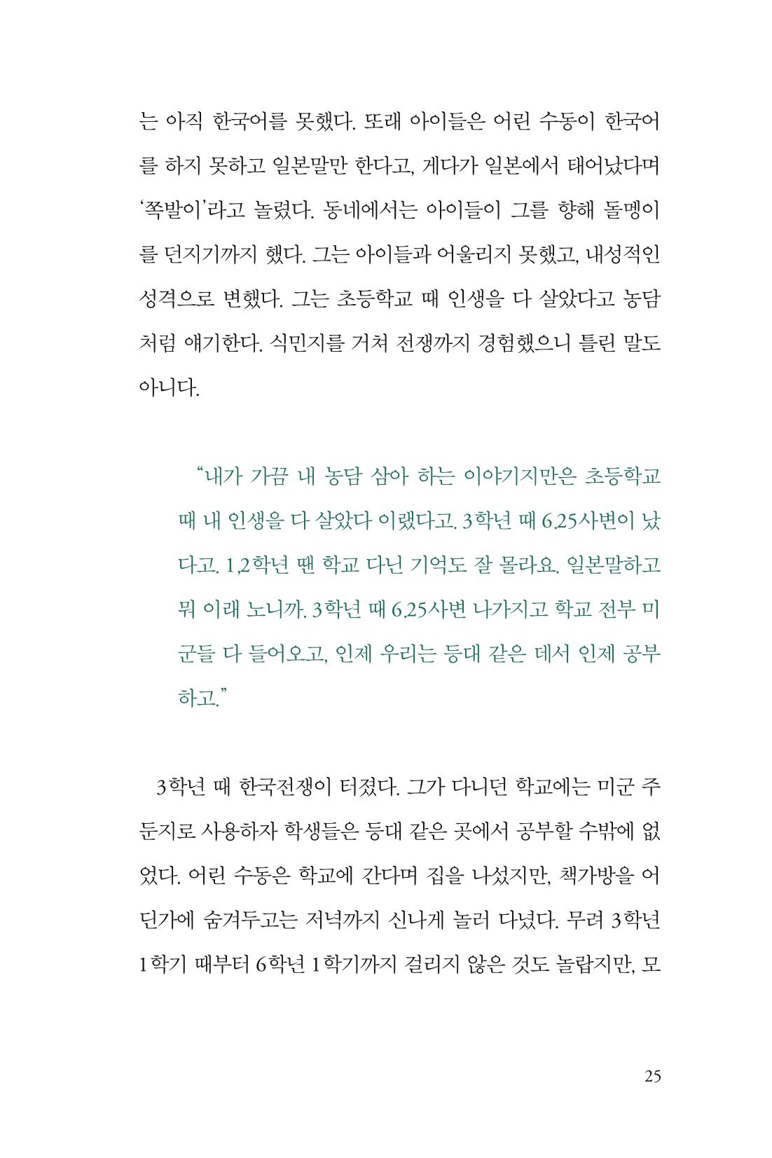만화가휴먼라이브러리_박수동 25페이지
