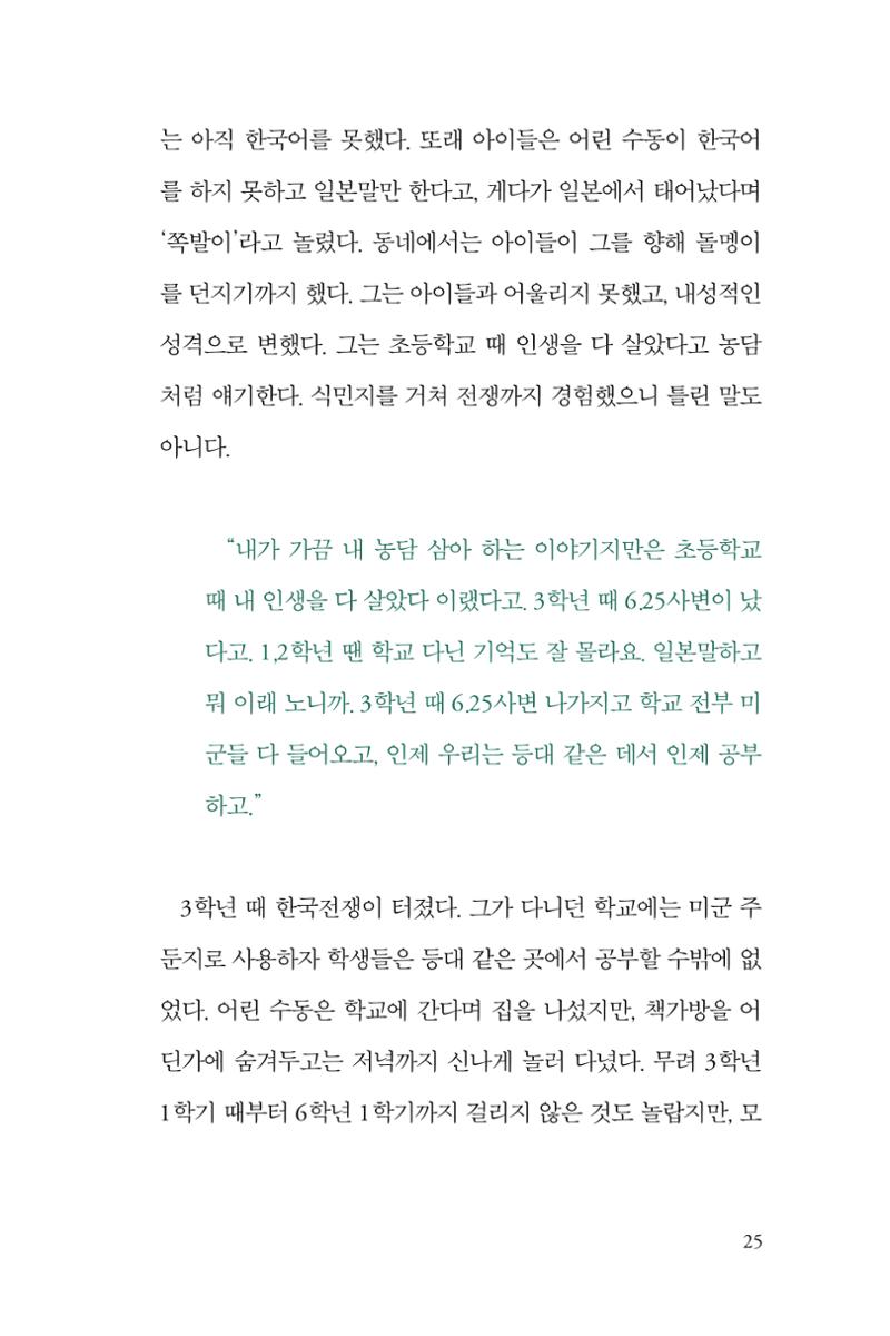만화가휴먼라이브러리_박수동 25페이지