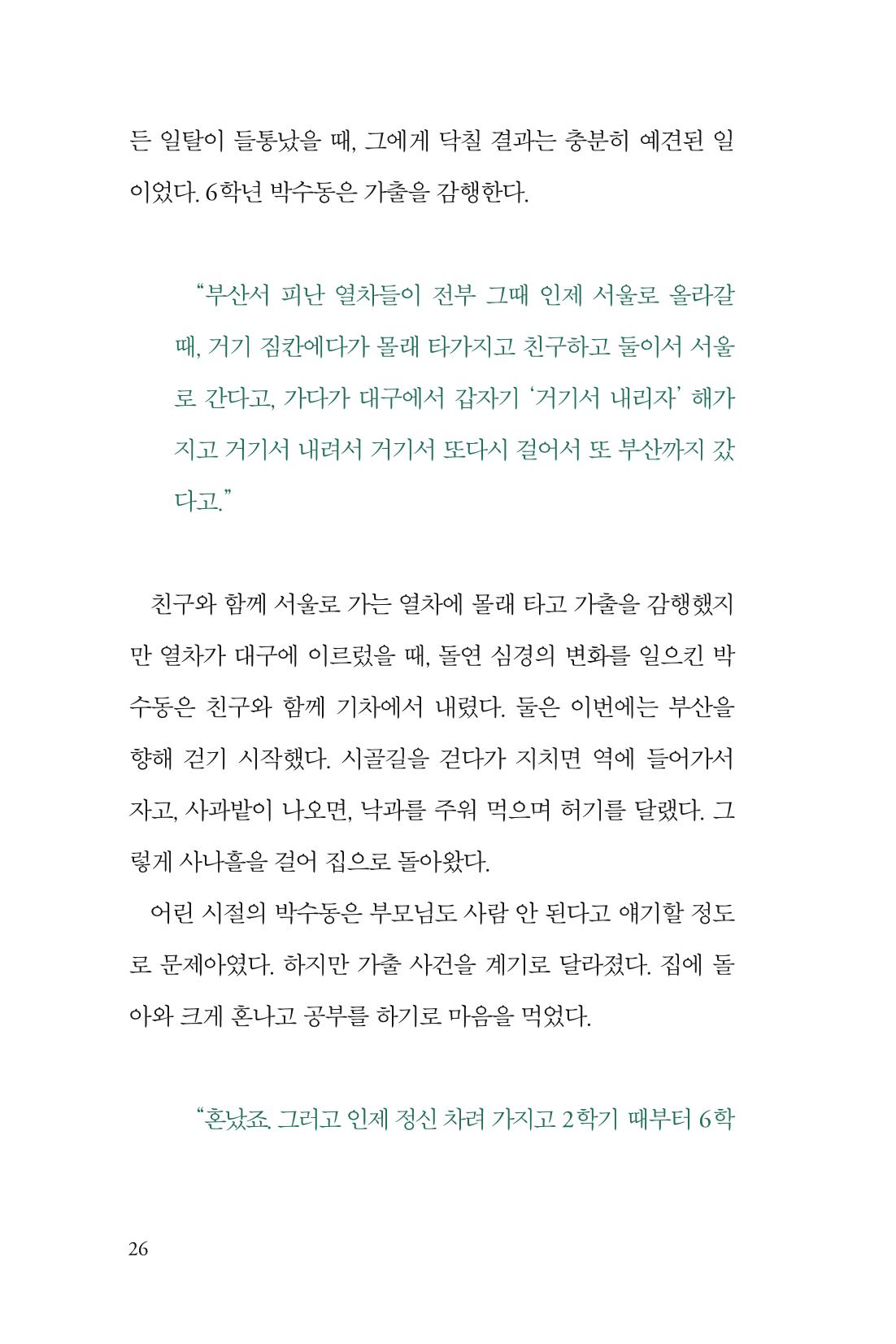 만화가휴먼라이브러리_박수동 26페이지