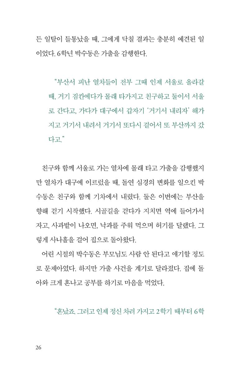 만화가휴먼라이브러리_박수동 26페이지