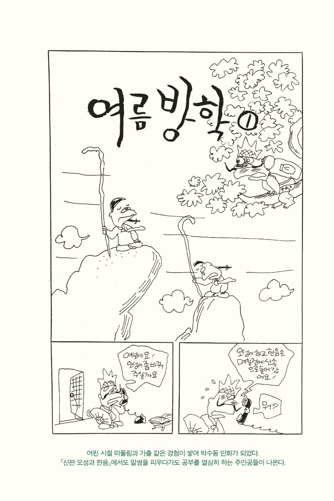 만화가휴먼라이브러리_박수동 27페이지