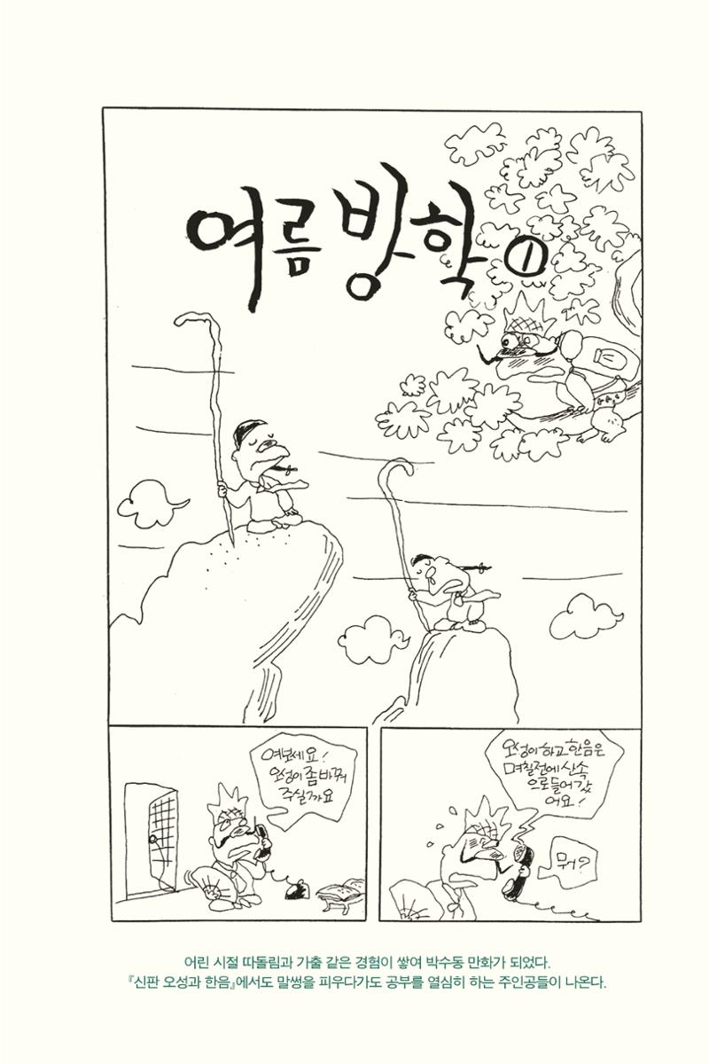 만화가휴먼라이브러리_박수동 27페이지