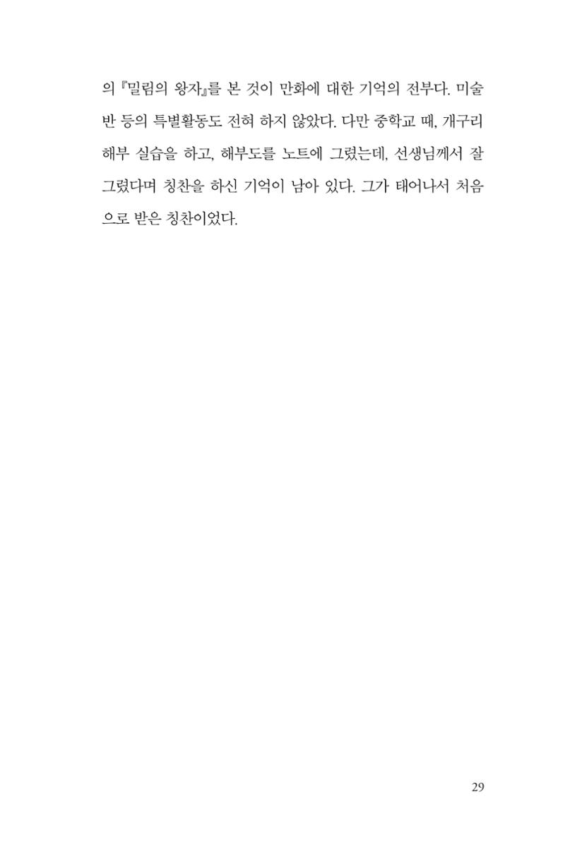만화가휴먼라이브러리_박수동 29페이지