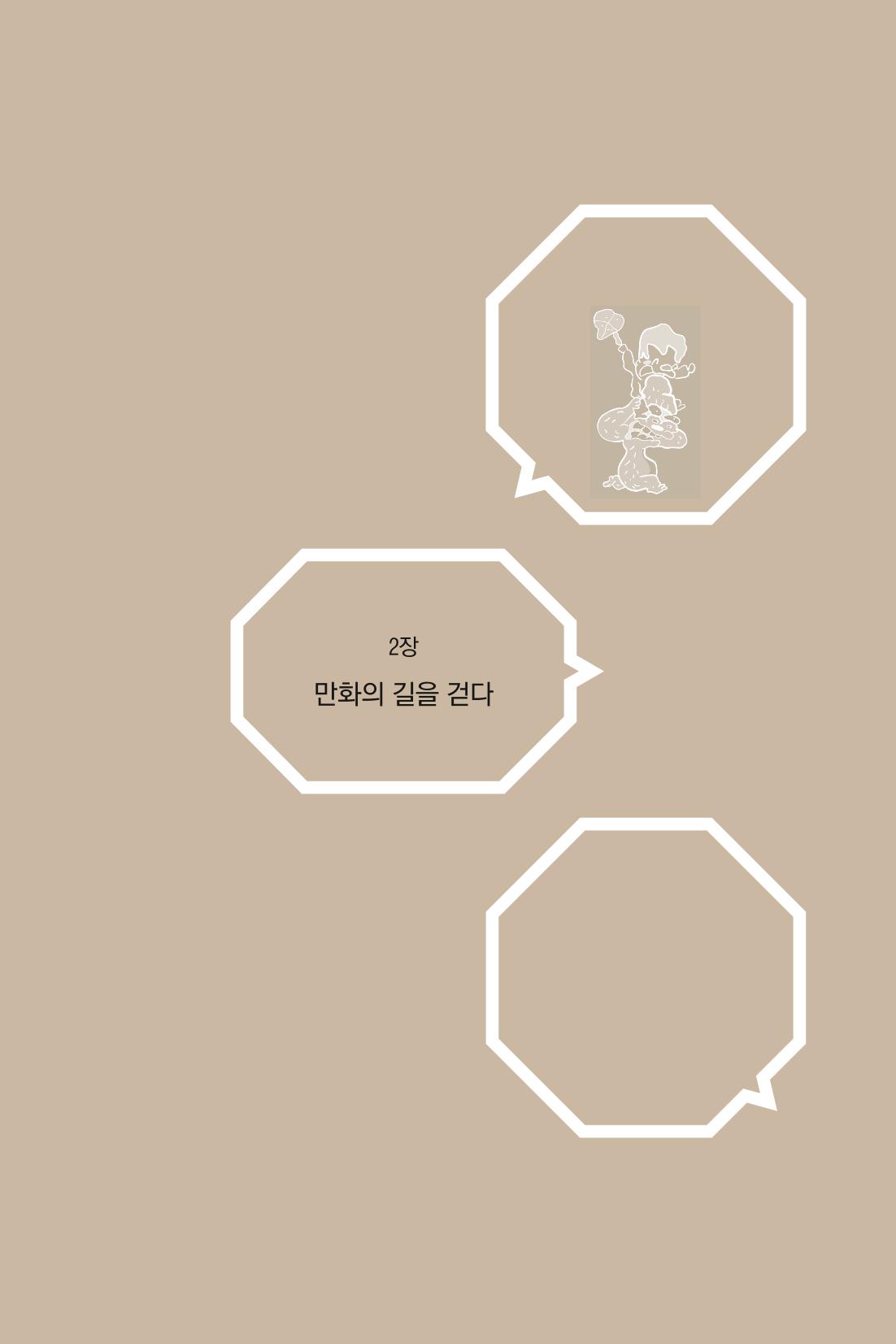 만화가휴먼라이브러리_박수동 31페이지