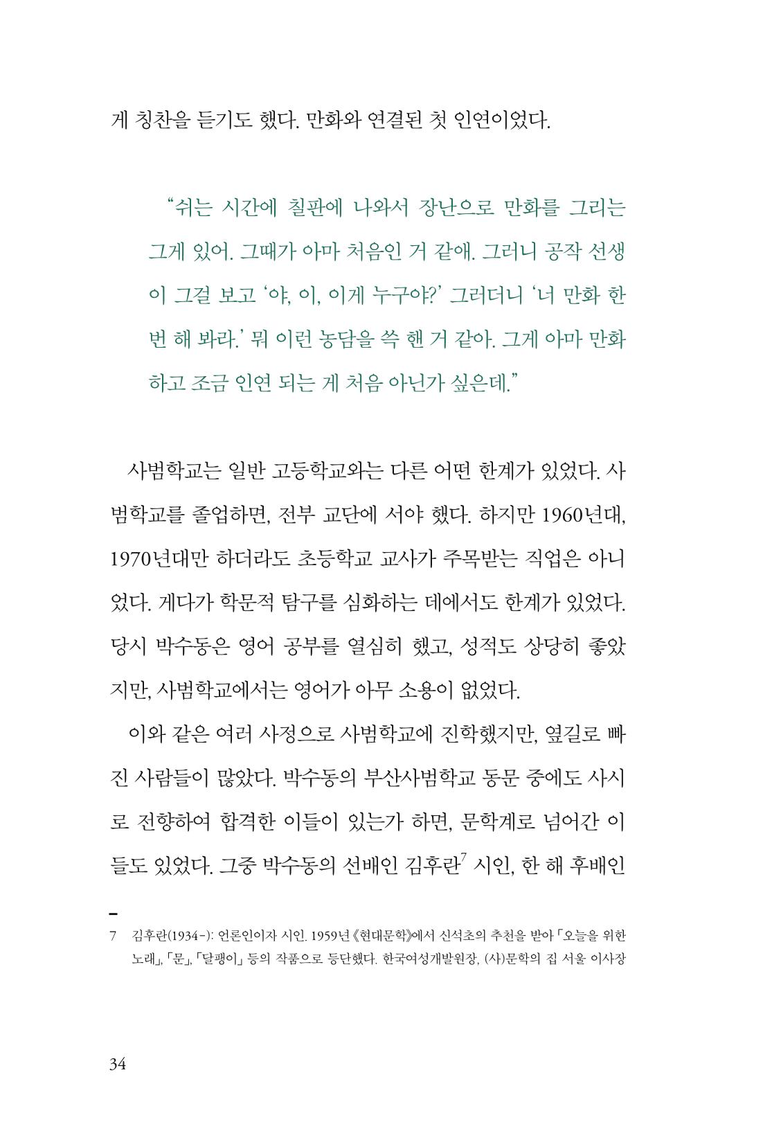 만화가휴먼라이브러리_박수동 34페이지