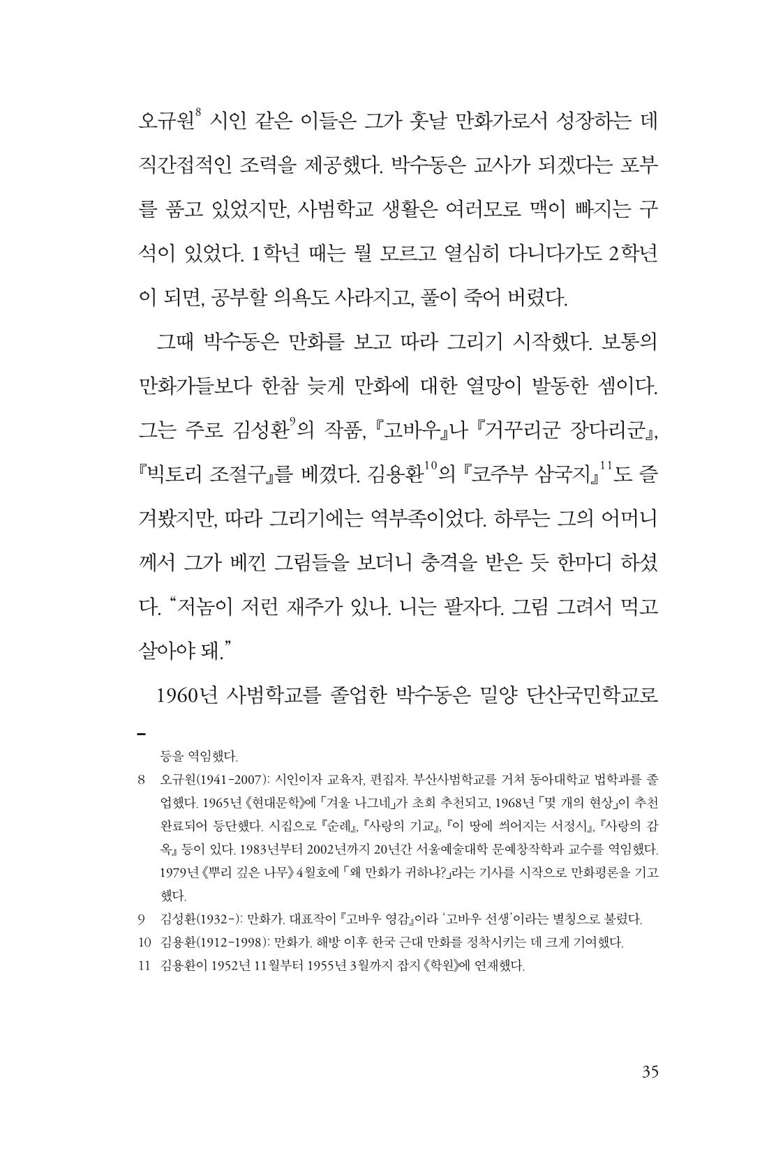 만화가휴먼라이브러리_박수동 35페이지
