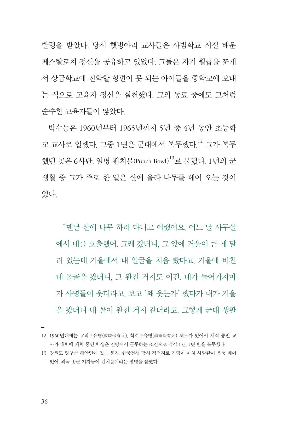 만화가휴먼라이브러리_박수동 36페이지
