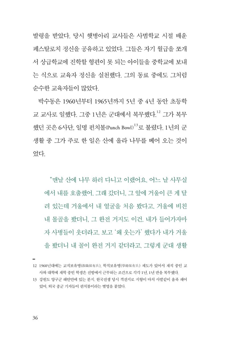 만화가휴먼라이브러리_박수동 36페이지