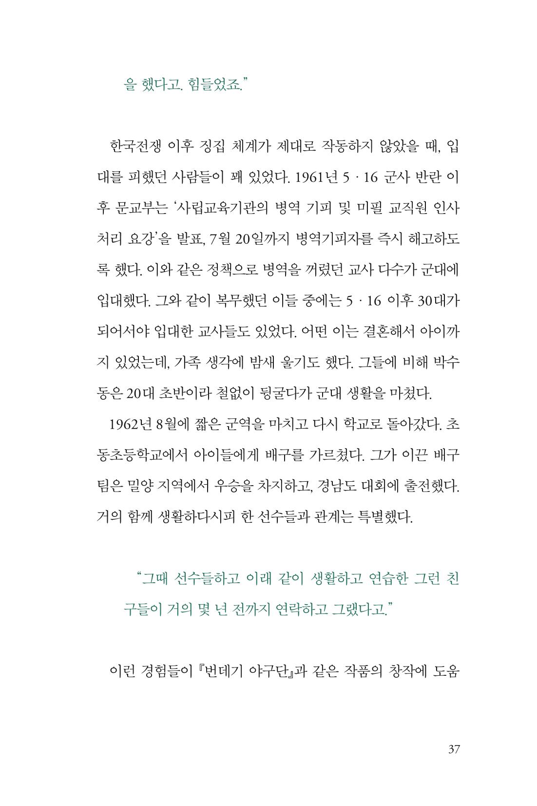 만화가휴먼라이브러리_박수동 37페이지