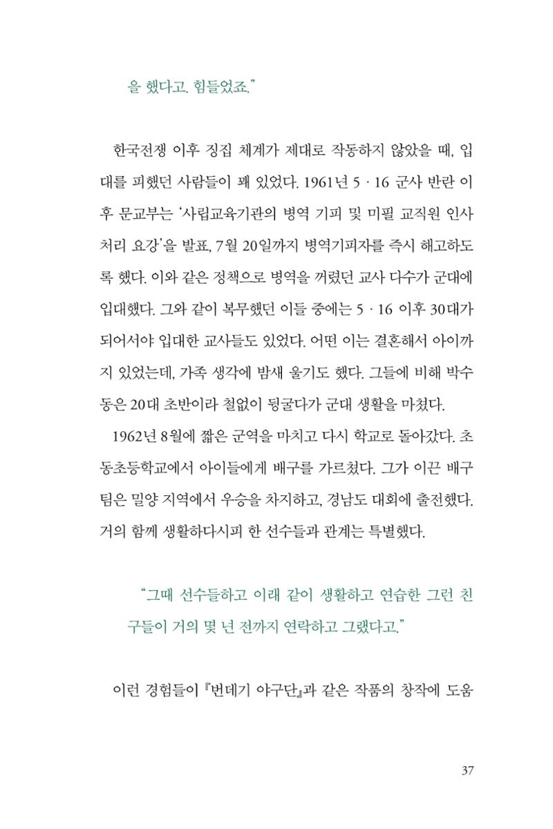만화가휴먼라이브러리_박수동 37페이지