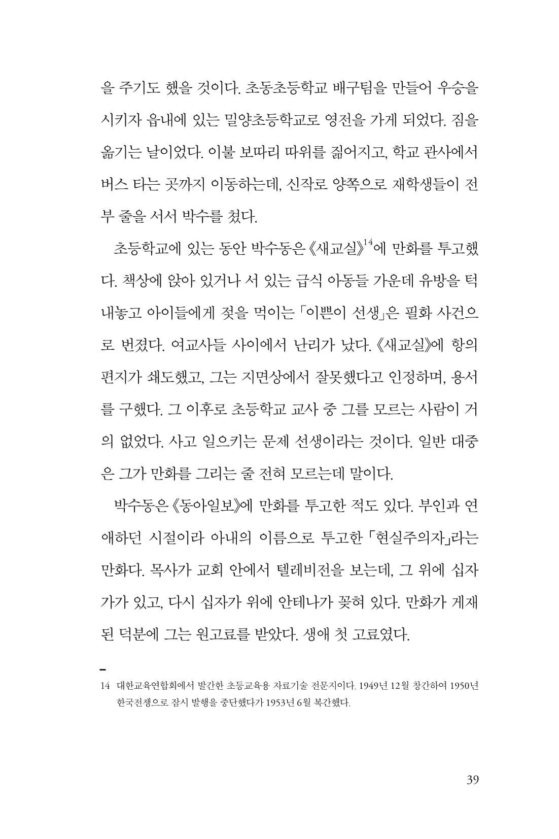 만화가휴먼라이브러리_박수동 39페이지
