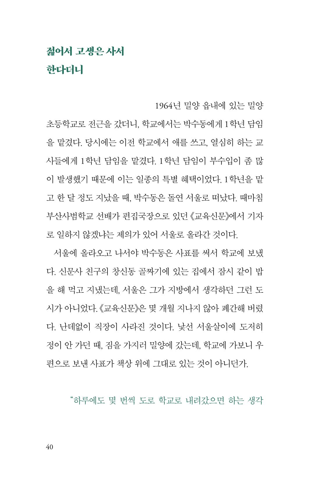 만화가휴먼라이브러리_박수동 40페이지
