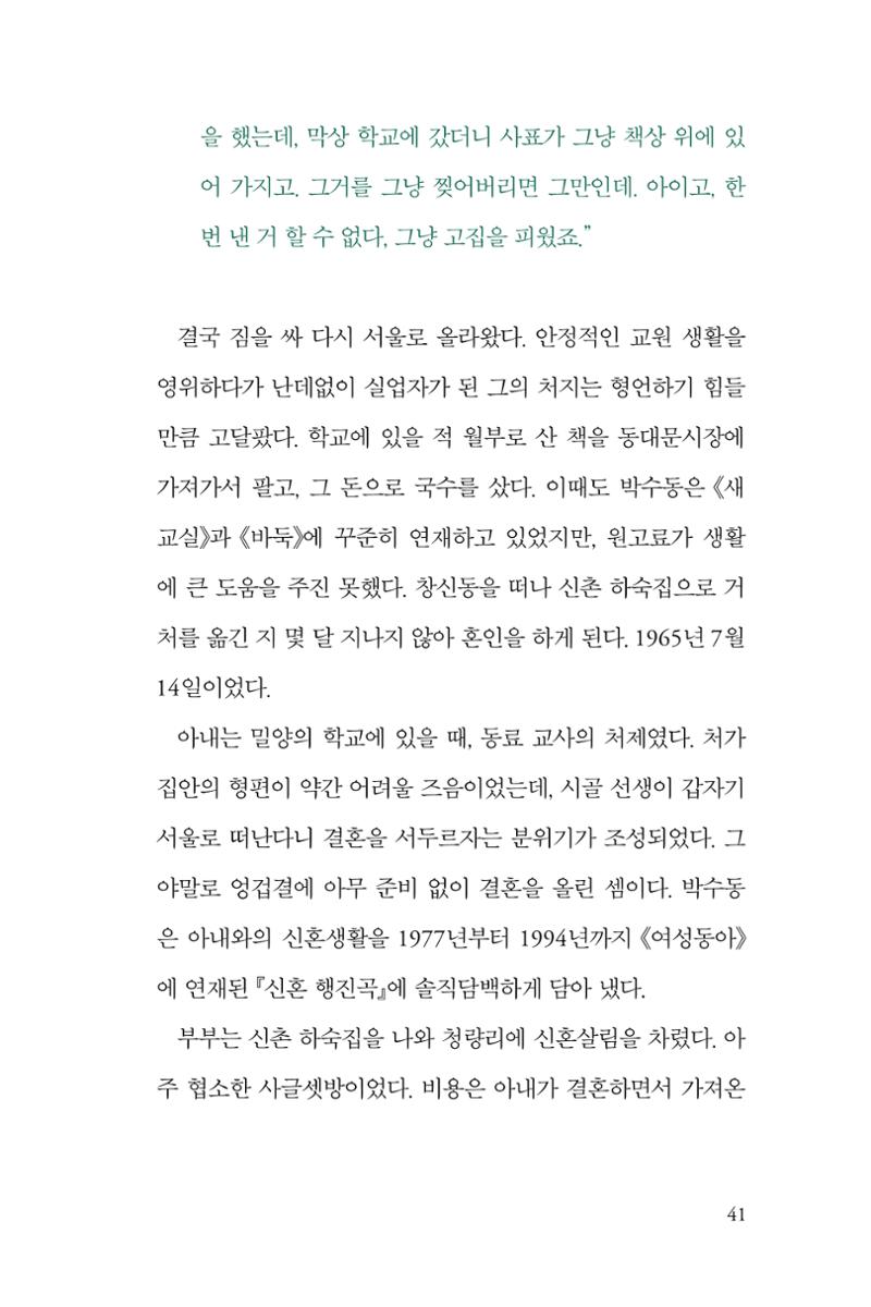 만화가휴먼라이브러리_박수동 41페이지