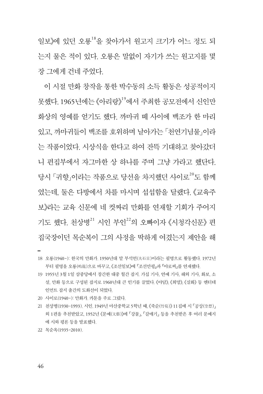만화가휴먼라이브러리_박수동 46페이지