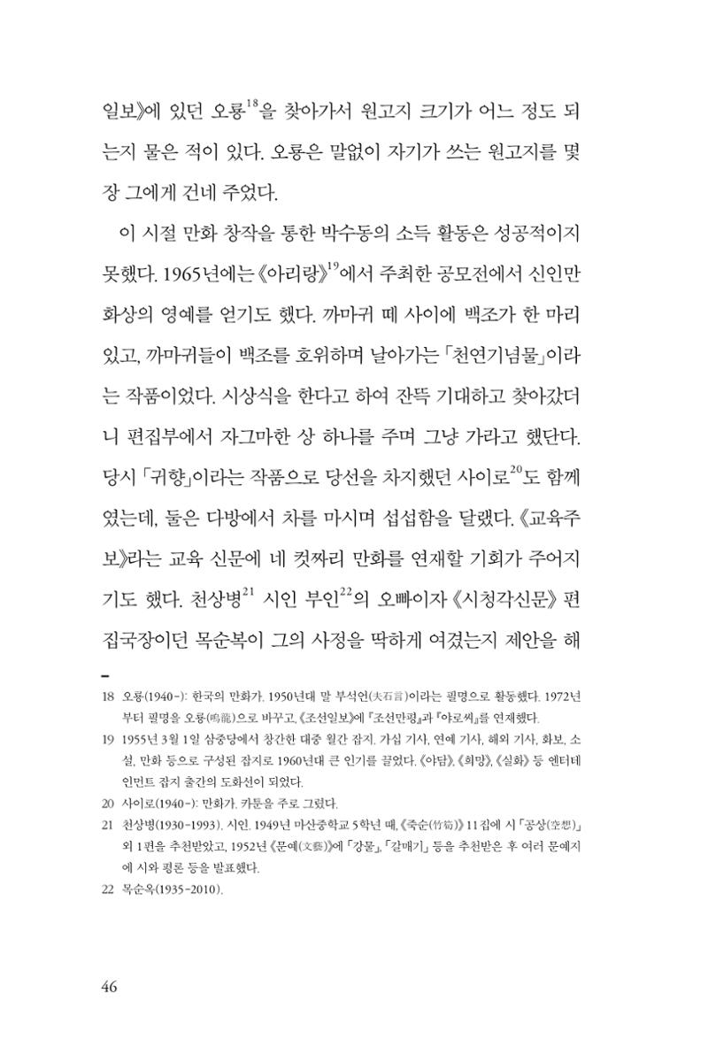 만화가휴먼라이브러리_박수동 46페이지