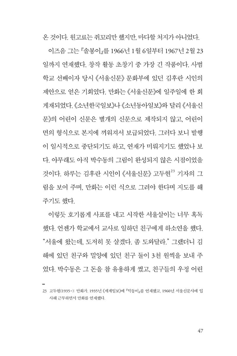 만화가휴먼라이브러리_박수동 47페이지