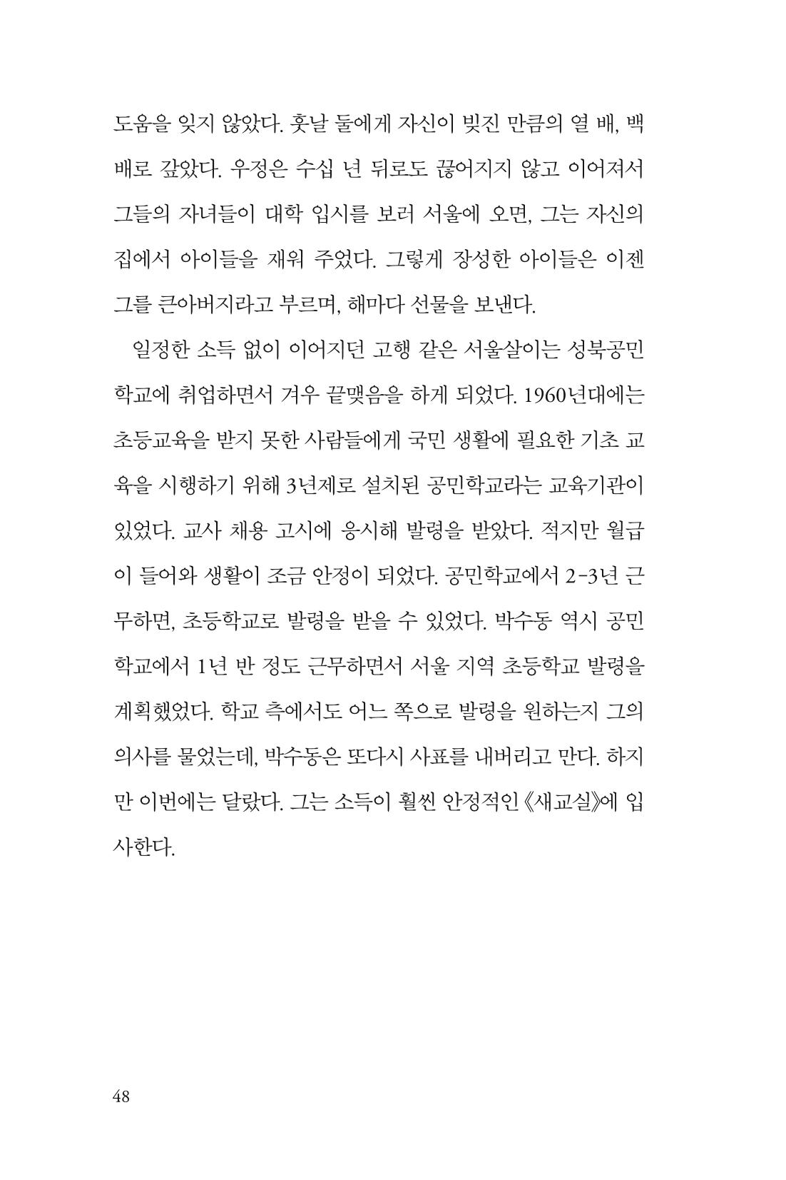 만화가휴먼라이브러리_박수동 48페이지