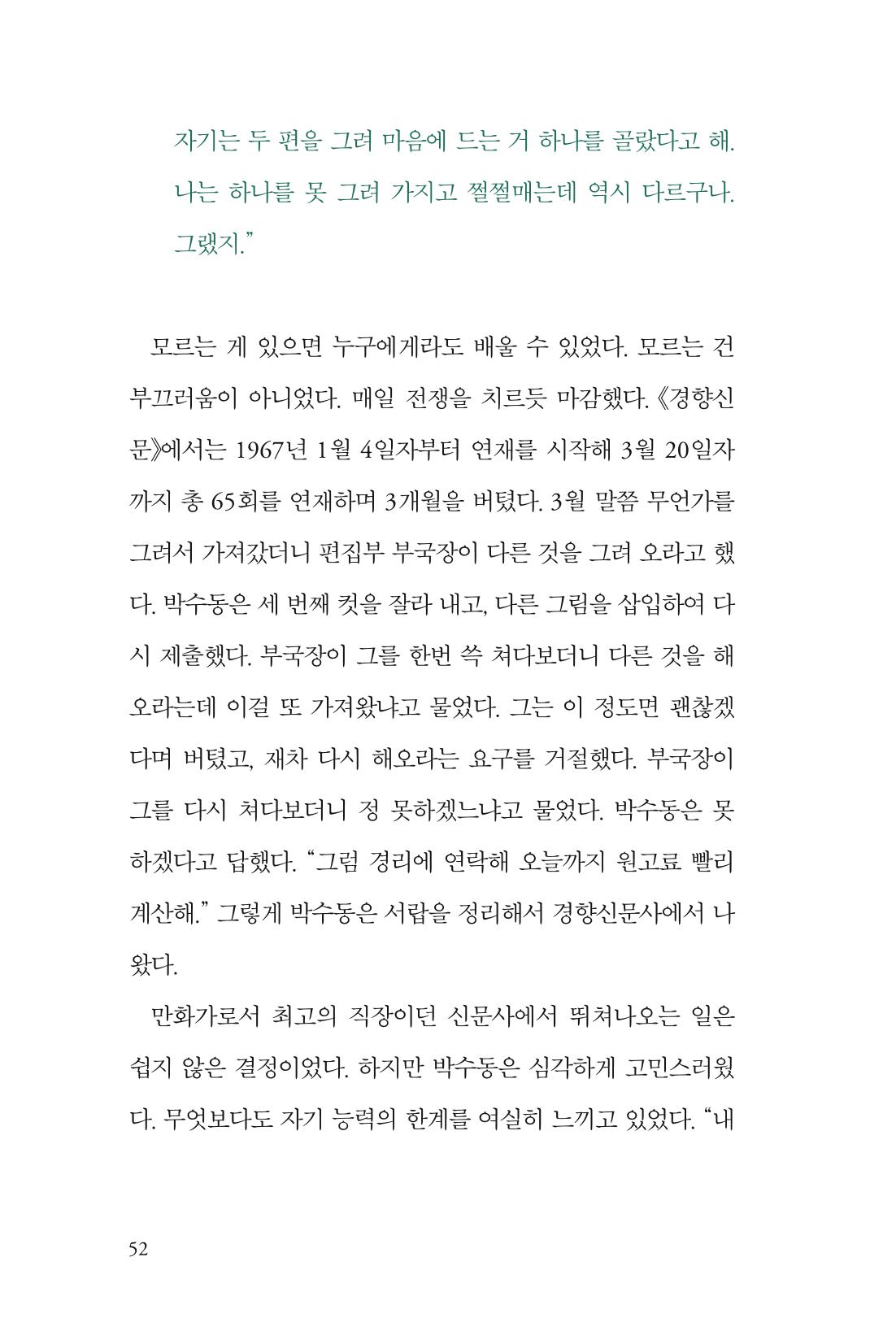 만화가휴먼라이브러리_박수동 52페이지