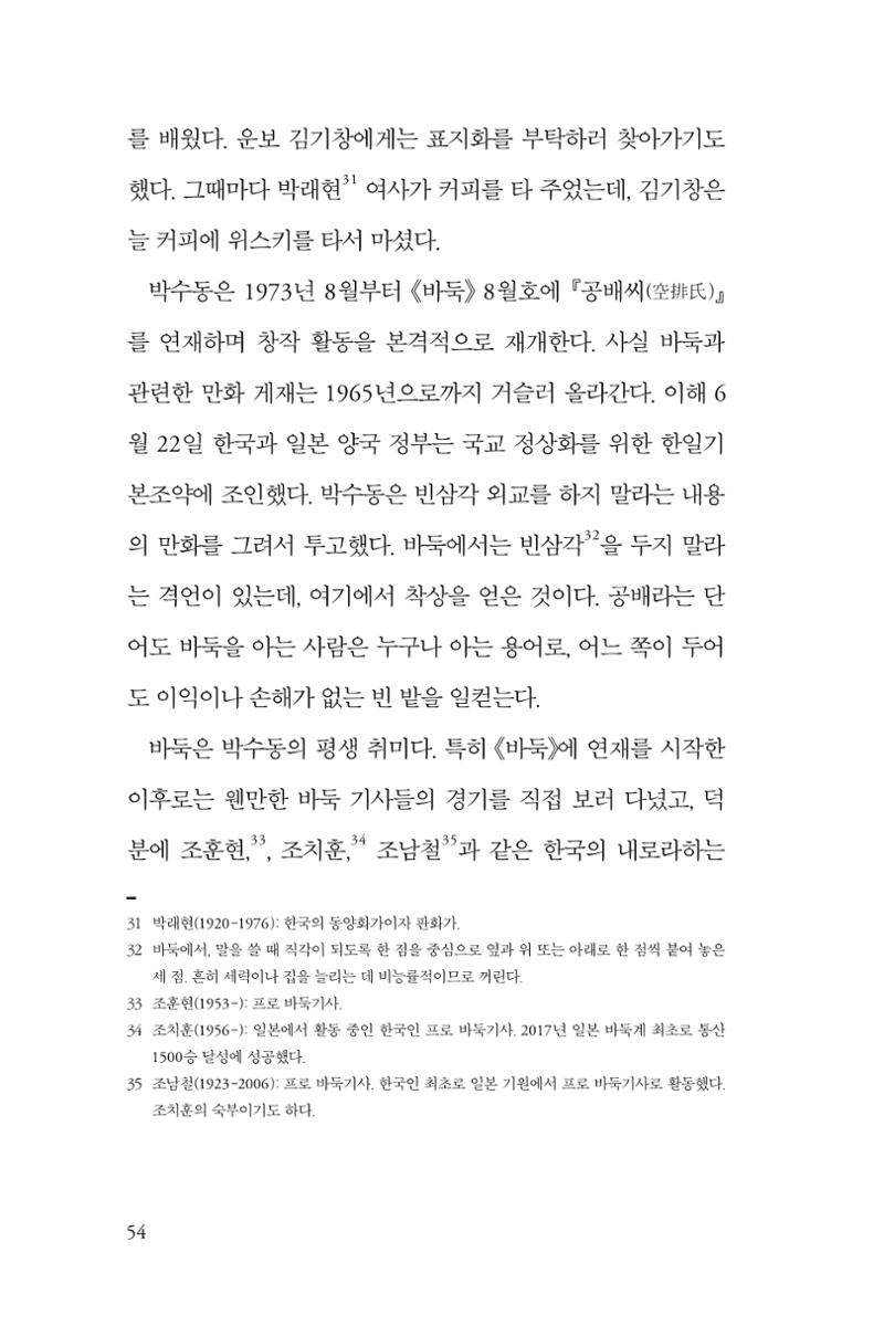 만화가휴먼라이브러리_박수동 54페이지
