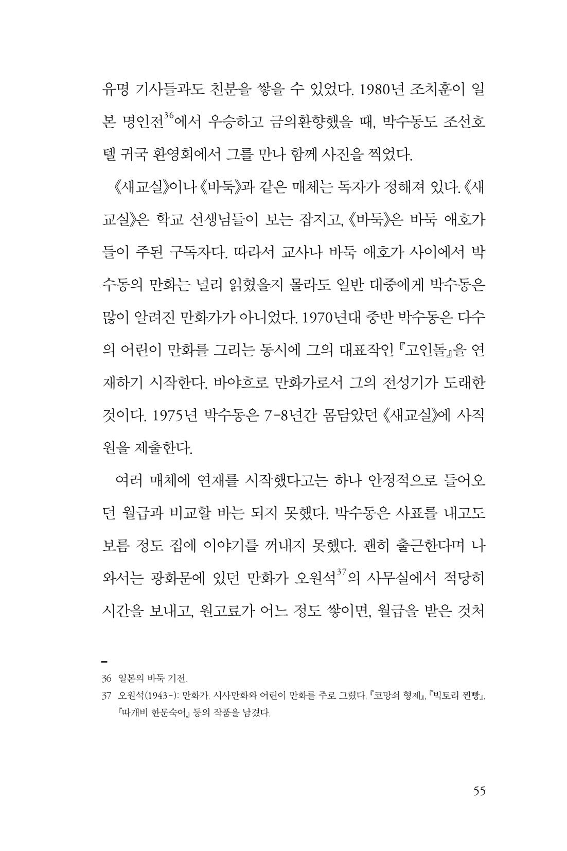 만화가휴먼라이브러리_박수동 55페이지