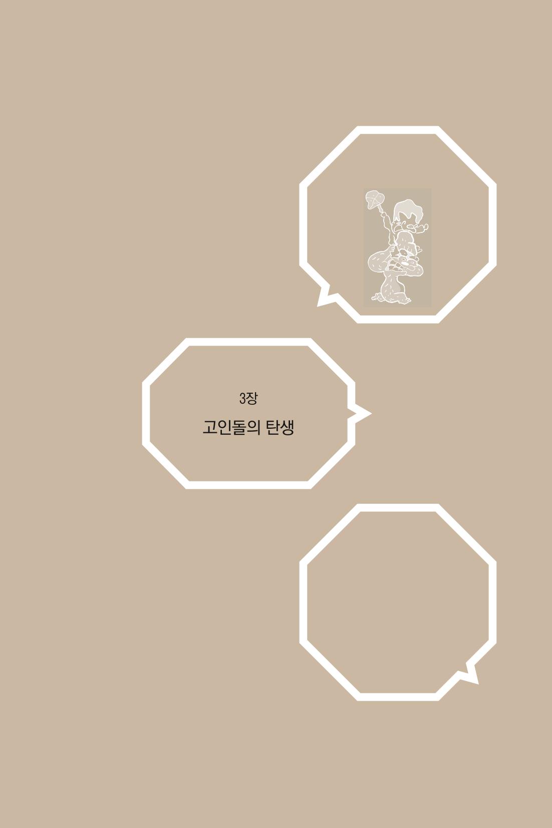 만화가휴먼라이브러리_박수동 57페이지