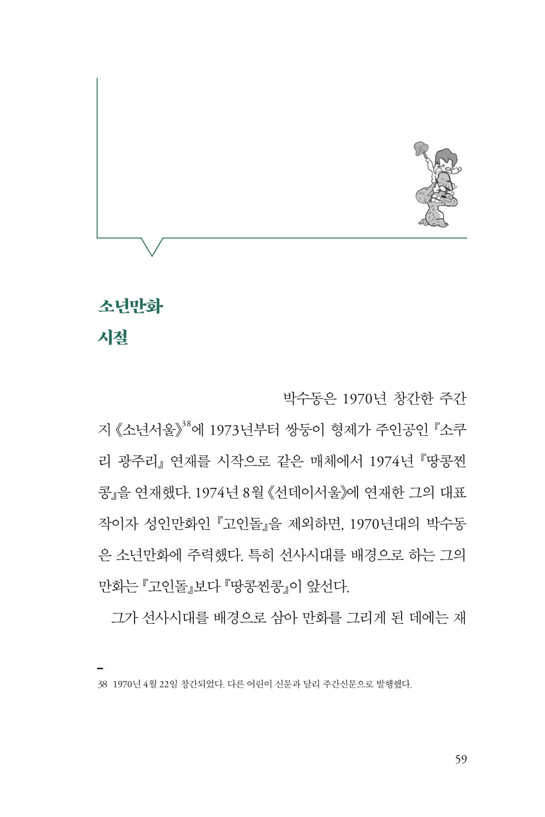 만화가휴먼라이브러리_박수동 59페이지