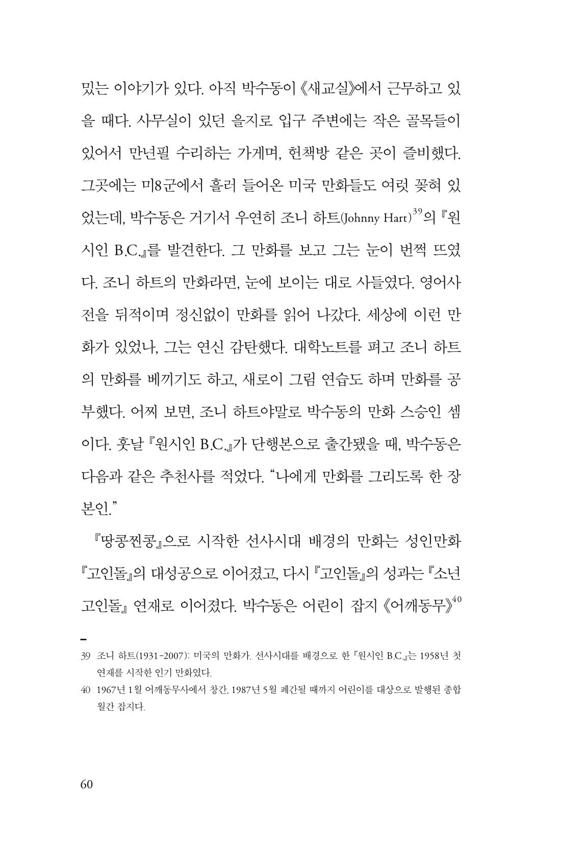 만화가휴먼라이브러리_박수동 60페이지