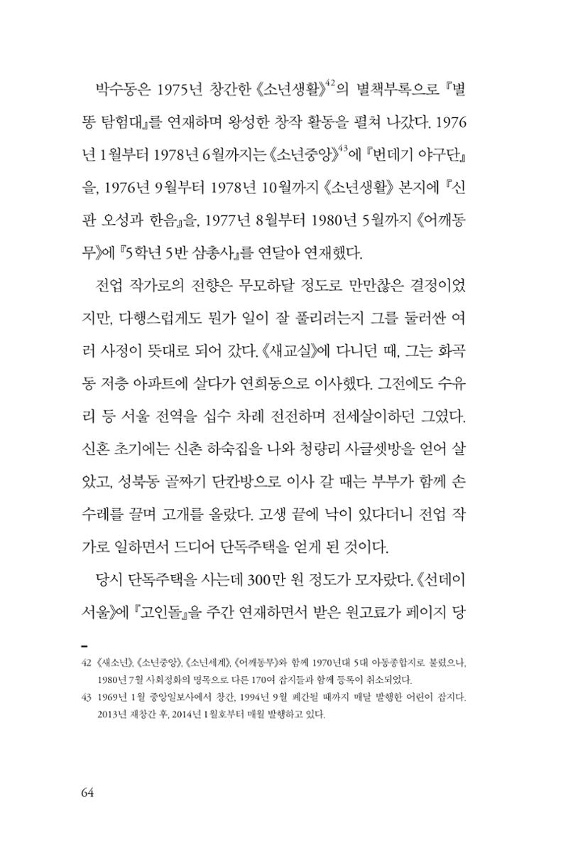 만화가휴먼라이브러리_박수동 64페이지