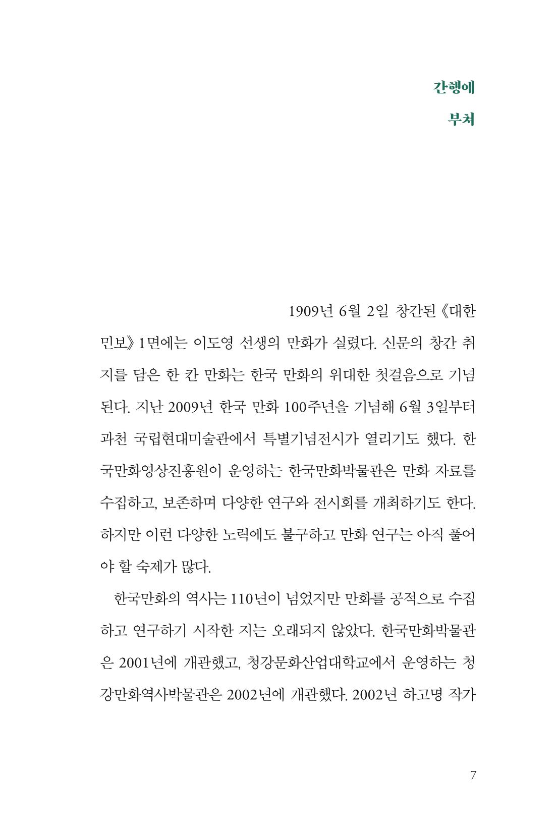 만화가휴먼라이브러리_박수동 7페이지