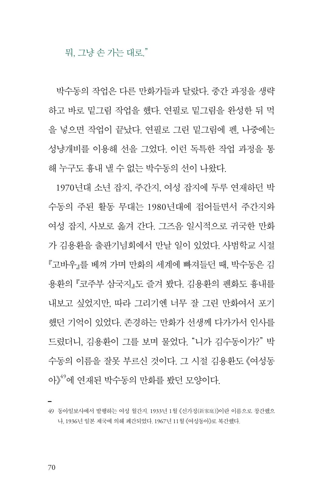만화가휴먼라이브러리_박수동 70페이지