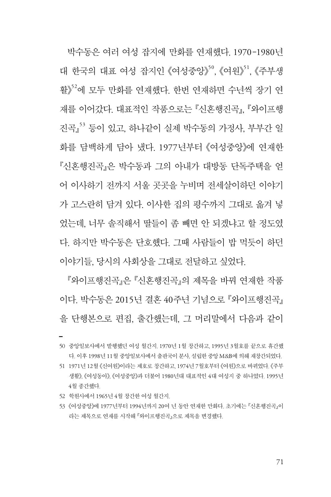 만화가휴먼라이브러리_박수동 71페이지
