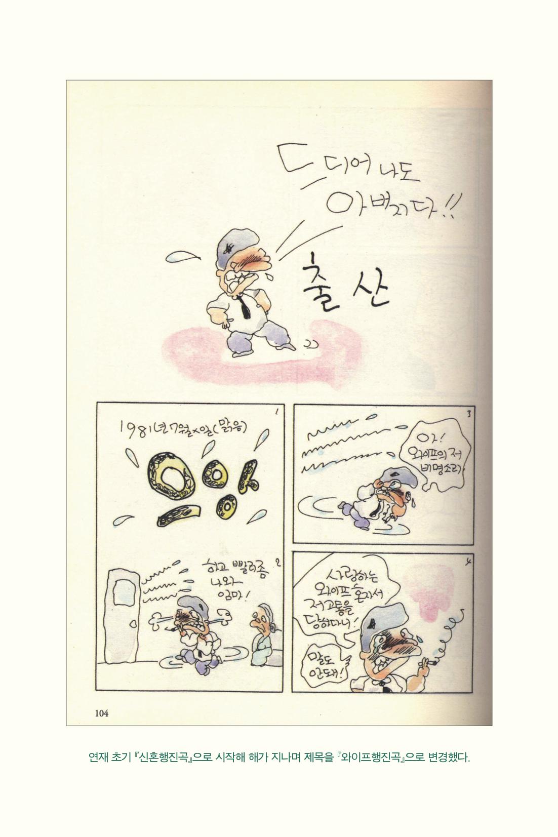 만화가휴먼라이브러리_박수동 72페이지