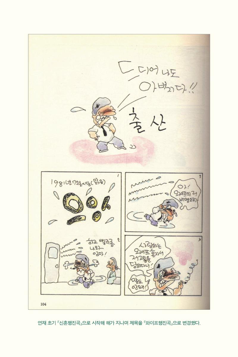 만화가휴먼라이브러리_박수동 72페이지