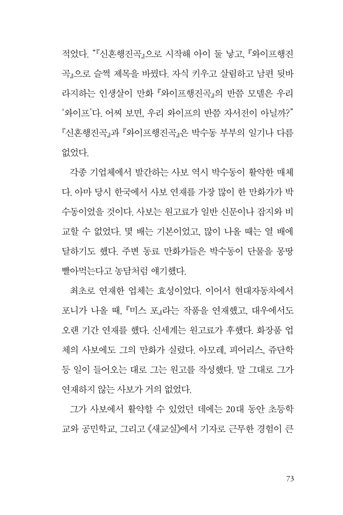만화가휴먼라이브러리_박수동 73페이지
