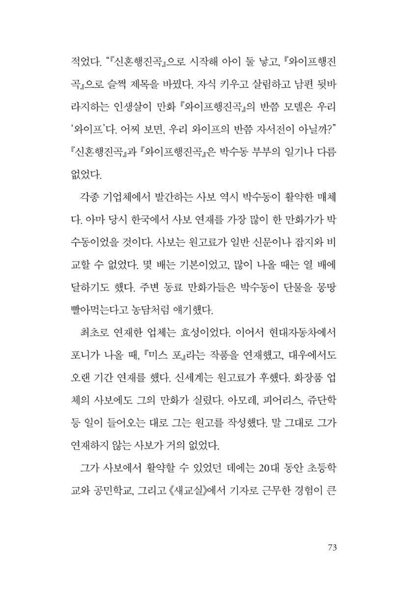 만화가휴먼라이브러리_박수동 73페이지