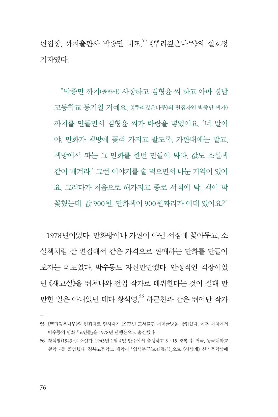 만화가휴먼라이브러리_박수동 76페이지