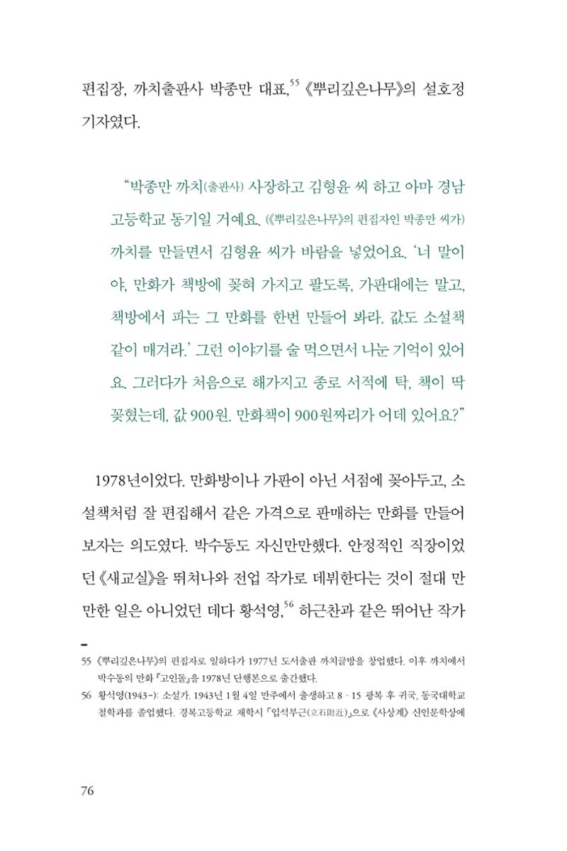 만화가휴먼라이브러리_박수동 76페이지