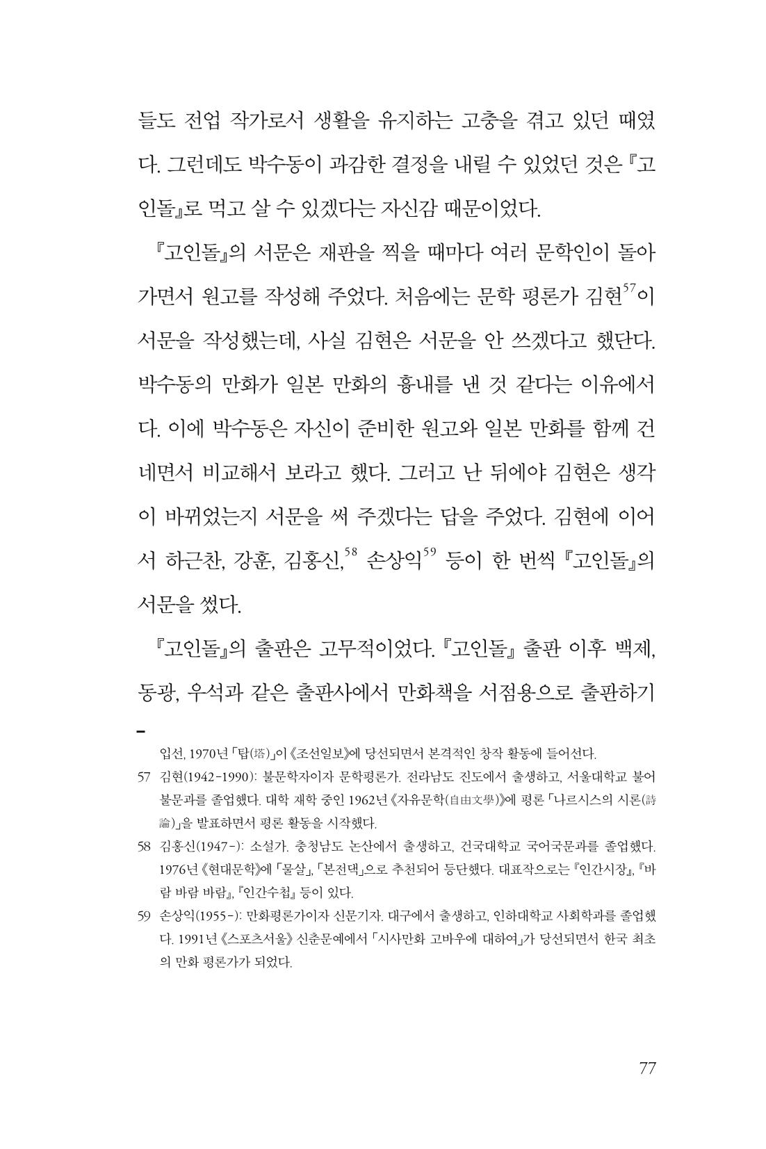 만화가휴먼라이브러리_박수동 77페이지
