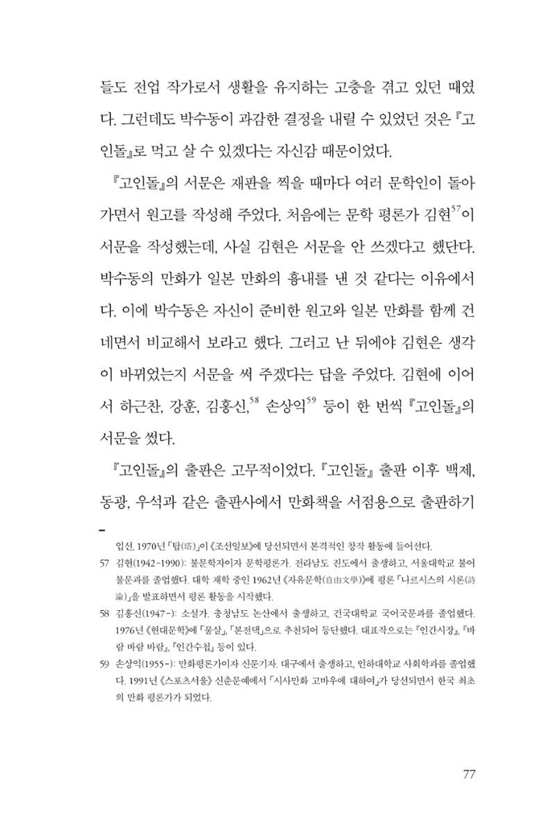 만화가휴먼라이브러리_박수동 77페이지