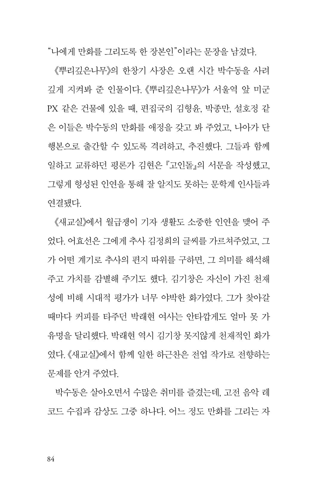 만화가휴먼라이브러리_박수동 84페이지