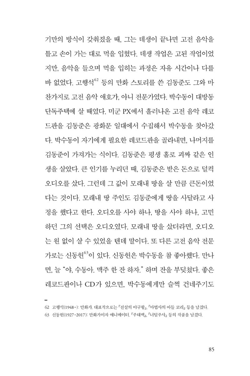 만화가휴먼라이브러리_박수동 85페이지