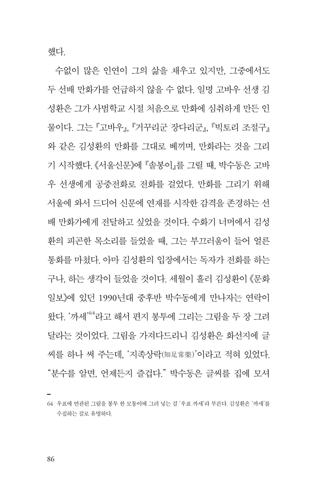 만화가휴먼라이브러리_박수동 86페이지