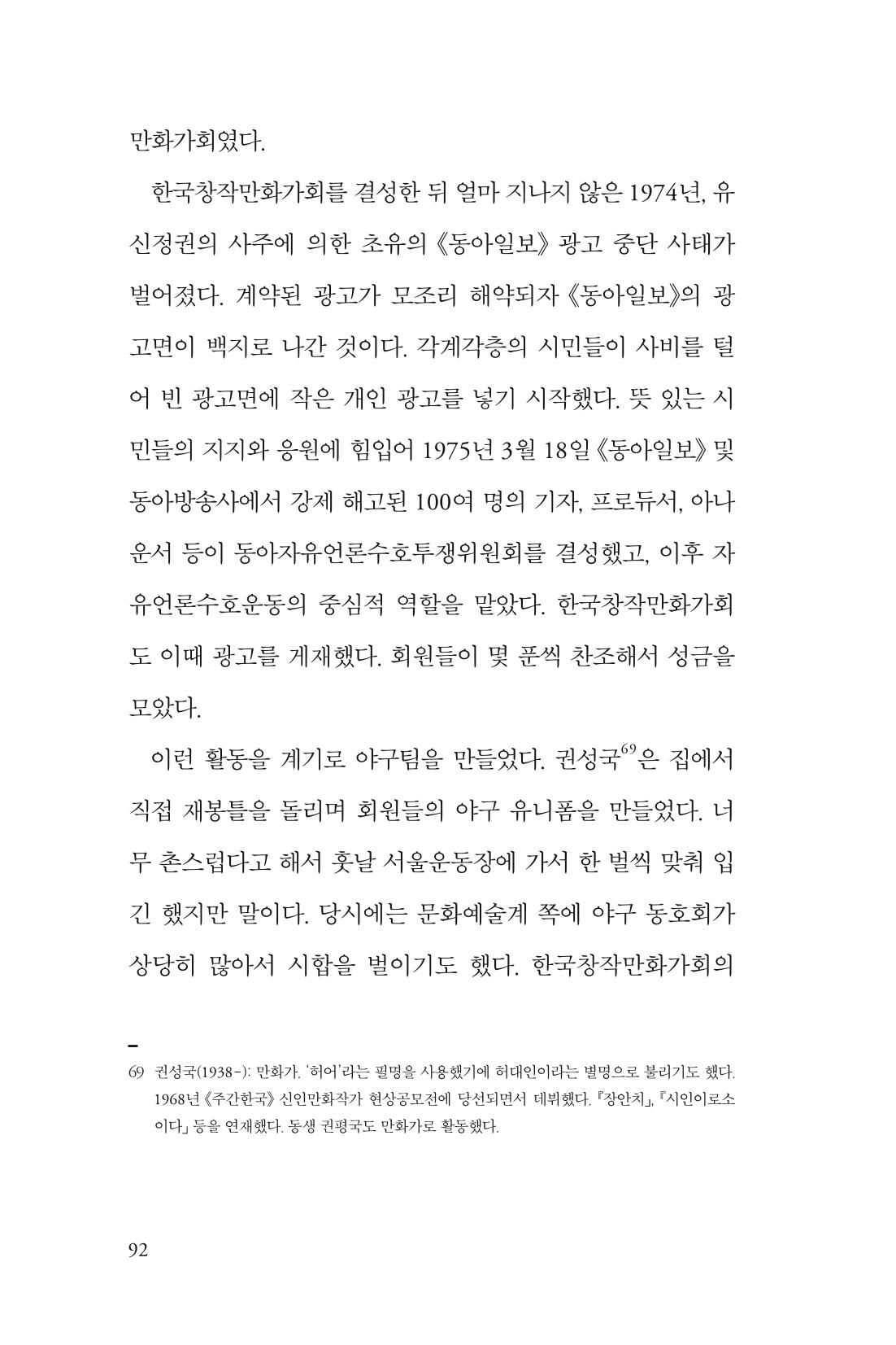 만화가휴먼라이브러리_박수동 92페이지
