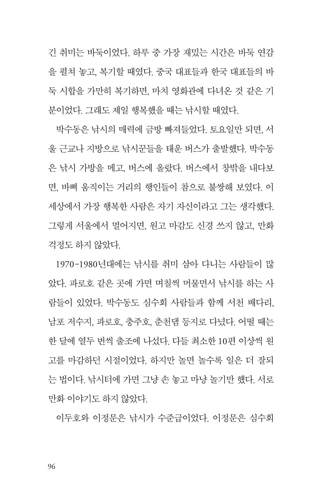 만화가휴먼라이브러리_박수동 96페이지