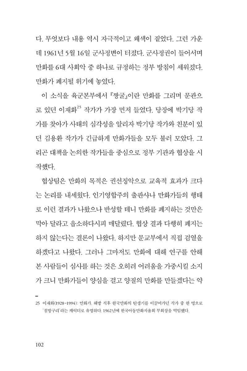 만화가휴먼라이브러리_서정철 102페이지